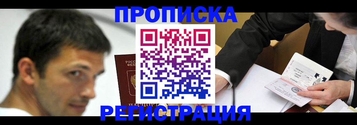 прописка иностранных граждан в Сергаче